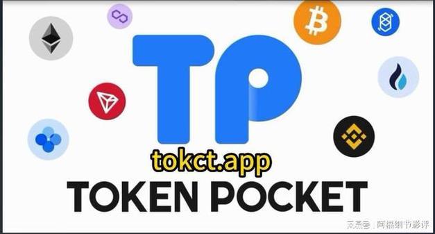 tp钱包火币链交易-tp安卓最新版下载)TP钱包
