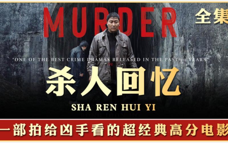 《韩国电影杀人回忆》手机高清电影在线观看-全集动作片-网络影院