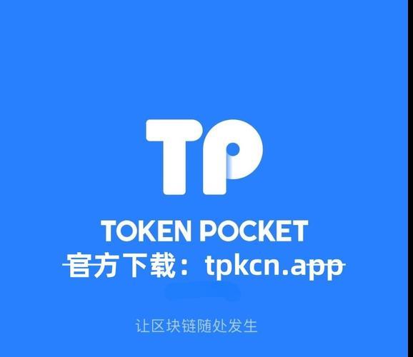 tp钱包查询新币-(tp安卓最新版下载)TP钱包