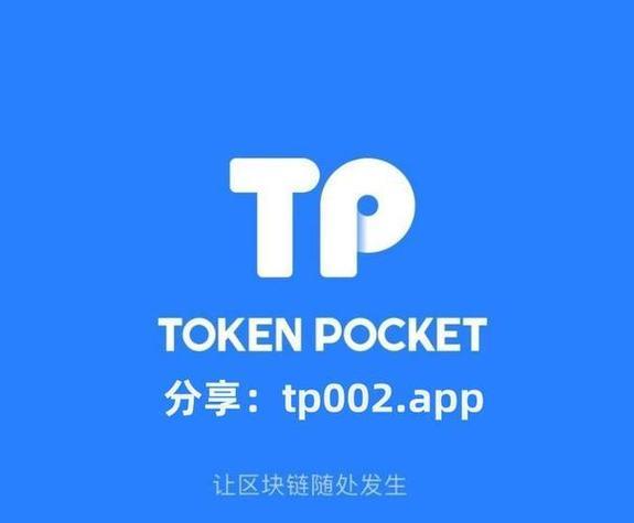 tp钱包1.2.6版本-tp安卓最新版下载)TP钱包