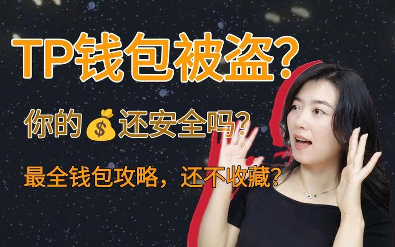 tp冷钱包官网联网-tp钱包正版下载)TP钱包